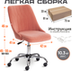 Миниатюра изображения товара Кресло офисное Tetchair Swan флок (розовый)