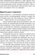 Миниатюра изображения товара Книга Альпина Железная хватка (Коваль Р.)