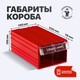 Миниатюра изображения товара Лоток для инструмента Стелла-техник С-2 (красный-прозрачный)