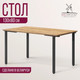 Миниатюра изображения товара Обеденный стол Millwood Прага Л18 130x80 (дуб золотой крафт/металл черный)