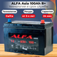 Миниатюра изображения товара Автомобильный аккумулятор ALFA battery Asia JR 830A (100 А/ч)