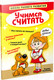 Миниатюра изображения товара Учебное пособие Попурри Учимся считать (Балашова К.)