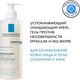 Миниатюра изображения товара Гель для умывания La Roche-Posay Effaclar H Iso-Biome (390мл)