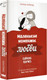 Миниатюра изображения товара Комикс АСТ Маленькие моменты любви (Четвинд К.)