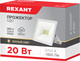 Миниатюра изображения товара Прожектор Rexant 605-019