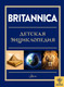 Миниатюра изображения товара Энциклопедия АСТ Britannica. Детская энциклопедия (Брайт М., Митчелл А., О'Брайен С.)