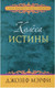 Миниатюра изображения товара Книга Попурри Колеса истины (Мэрфи Дж.)