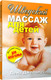 Миниатюра изображения товара Книга Попурри Шведский массаж для детей (Джелвиус Л.)