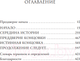 Миниатюра изображения товара Книга Эксмо Финал (Гарбер С.)
