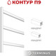 Миниатюра изображения товара Полотенцесушитель водяной Terminus Контур П9 500x1000