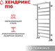 Миниатюра изображения товара Полотенцесушитель водяной Terminus Хендрикс П10 500x1000