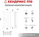 Миниатюра изображения товара Полотенцесушитель водяной Terminus Хендрикс П10 500x1000