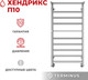 Миниатюра изображения товара Полотенцесушитель водяной Terminus Хендрикс П10 500x1000