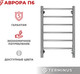 Миниатюра изображения товара Полотенцесушитель электрический Terminus Аврора П6 400x650