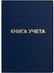 Миниатюра изображения товара Книга учета inФормат KYA4-BV192K