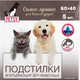 Миниатюра изображения товара Одноразовая пеленка для животных Modum Petsy Super 60x60 (100шт)