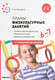 Миниатюра изображения товара План-конспект уроков Мозаика-Синтез Планы физкультурных занятий с детьми 6-7 лет / МС11625 (Федорова С.Ю.)