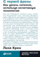 Миниатюра изображения товара Книга Альпина С первой фразы. Как увлечь читателя (Крон Л.)