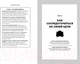 Миниатюра изображения товара Книга Альпина С первой фразы. Как увлечь читателя (Крон Л.)