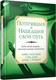 Миниатюра изображения товара Книга Попурри Потерявший и нашедший свой путь (Сассмен Л., Дип С., Стайбер А.)