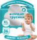 Миниатюра изображения товара Подгузники-трусики детские Lovular Hot Wind XL 13-18кг / 429738 (36шт)