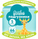 Миниатюра изображения товара Подгузники детские Lovular Giraffe Classic S 4-8кг / 429692 (66шт)