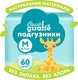 Миниатюра изображения товара Подгузники детские Lovular Giraffe Classic M 6-11кг / 429693 (60шт)
