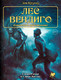 Миниатюра изображения товара Руководство для настольной игры Мир Хобби Зов Ктулху. Одиночное приключение: Лес вендиго / 717095