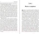 Миниатюра изображения товара Книга Попурри Лечебная вода (Джонсон Б.)