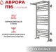 Миниатюра изображения товара Полотенцесушитель водяной Terminus Аврора П16 400x800 (с полкой)
