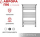 Миниатюра изображения товара Полотенцесушитель водяной Terminus Аврора П16 500x800 (с полкой)