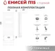 Миниатюра изображения товара Полотенцесушитель водяной Terminus Енисей П15 500x1200 (с полкой)