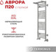Миниатюра изображения товара Полотенцесушитель водяной Terminus Аврора П20 300x1000 (с полкой)