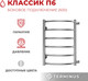 Миниатюра изображения товара Полотенцесушитель водяной Terminus Классик П6 400x600 (боковое подключение 500)