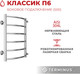 Миниатюра изображения товара Полотенцесушитель водяной Terminus Классик П6 400x600 (боковое подключение 500)