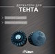 Миниатюра изображения товара Фиксатор крыши для садовых качелей Olsa с1080 (2шт)