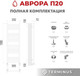 Миниатюра изображения товара Полотенцесушитель водяной Terminus Аврора П20 300x1000