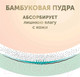 Миниатюра изображения товара Подгузники детские Lovular Bamboo M 6-10кг / 429568 (62шт)