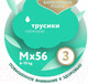 Миниатюра изображения товара Подгузники-трусики детские Lovular Bamboo M 6-10кг / 429582 (56шт)