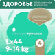 Миниатюра изображения товара Подгузники-трусики детские Lovular Bamboo L 9-14кг / 429583 (44шт)