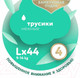Миниатюра изображения товара Подгузники-трусики детские Lovular Bamboo L 9-14кг / 429583 (44шт)