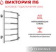 Миниатюра изображения товара Полотенцесушитель водяной Terminus Виктория П6 400x600 (с боковым подключением 50)