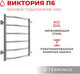 Миниатюра изображения товара Полотенцесушитель водяной Terminus Виктория П6 500x600 (с боковым подключением 500)