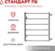 Миниатюра изображения товара Полотенцесушитель водяной Terminus Стандарт П6 500x600 (с боковым подключением 50)