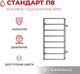 Миниатюра изображения товара Полотенцесушитель водяной Terminus Стандарт П8 400x800 (с боковым подключением 50)