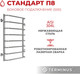 Миниатюра изображения товара Полотенцесушитель водяной Terminus Стандарт П8 500x800 (с боковым подключением 50)