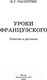 Миниатюра изображения товара Книга АСТ Уроки французского. Повести и рассказы (Распутин В.Г.)