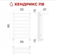 Миниатюра изображения товара Полотенцесушитель водяной Terminus Хендрикс П8 500x800