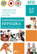 Миниатюра изображения товара Наглядное пособие Мозаика-Синтез Народное искусство – детям. Каргопольская игрушка / МС10627