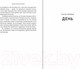 Миниатюра изображения товара Книга Альпина Философский экспресс. Уроки жизни от великих мыслителей (Вейнер Э.)